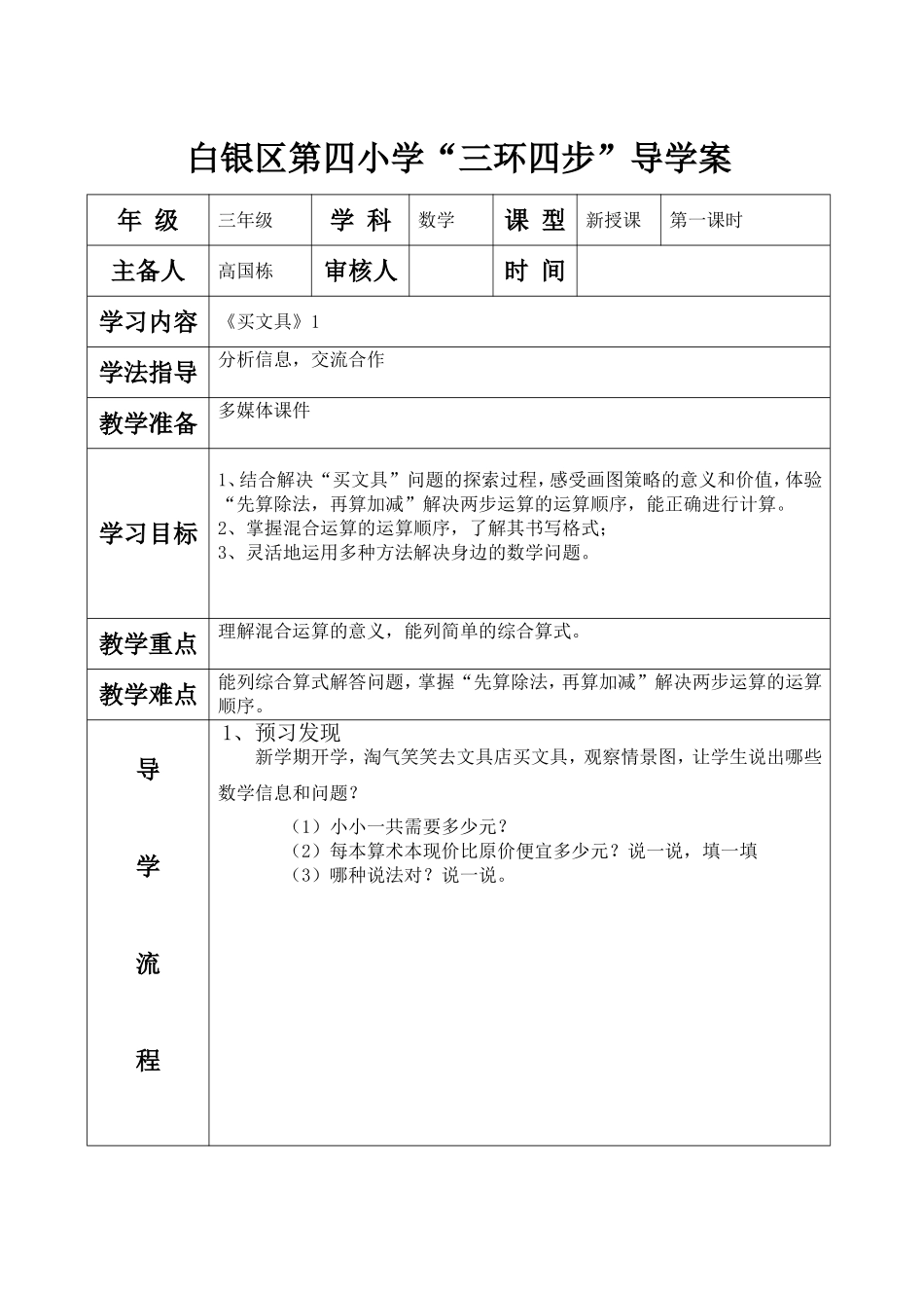 《买文具》教学设计1_第1页