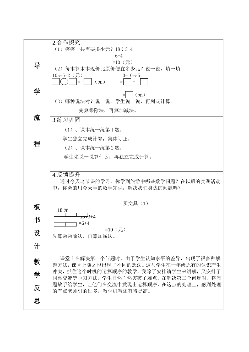 《买文具》教学设计1_第2页