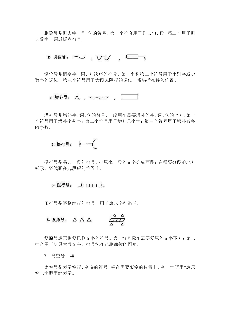 作文修改符号 (2)_第2页