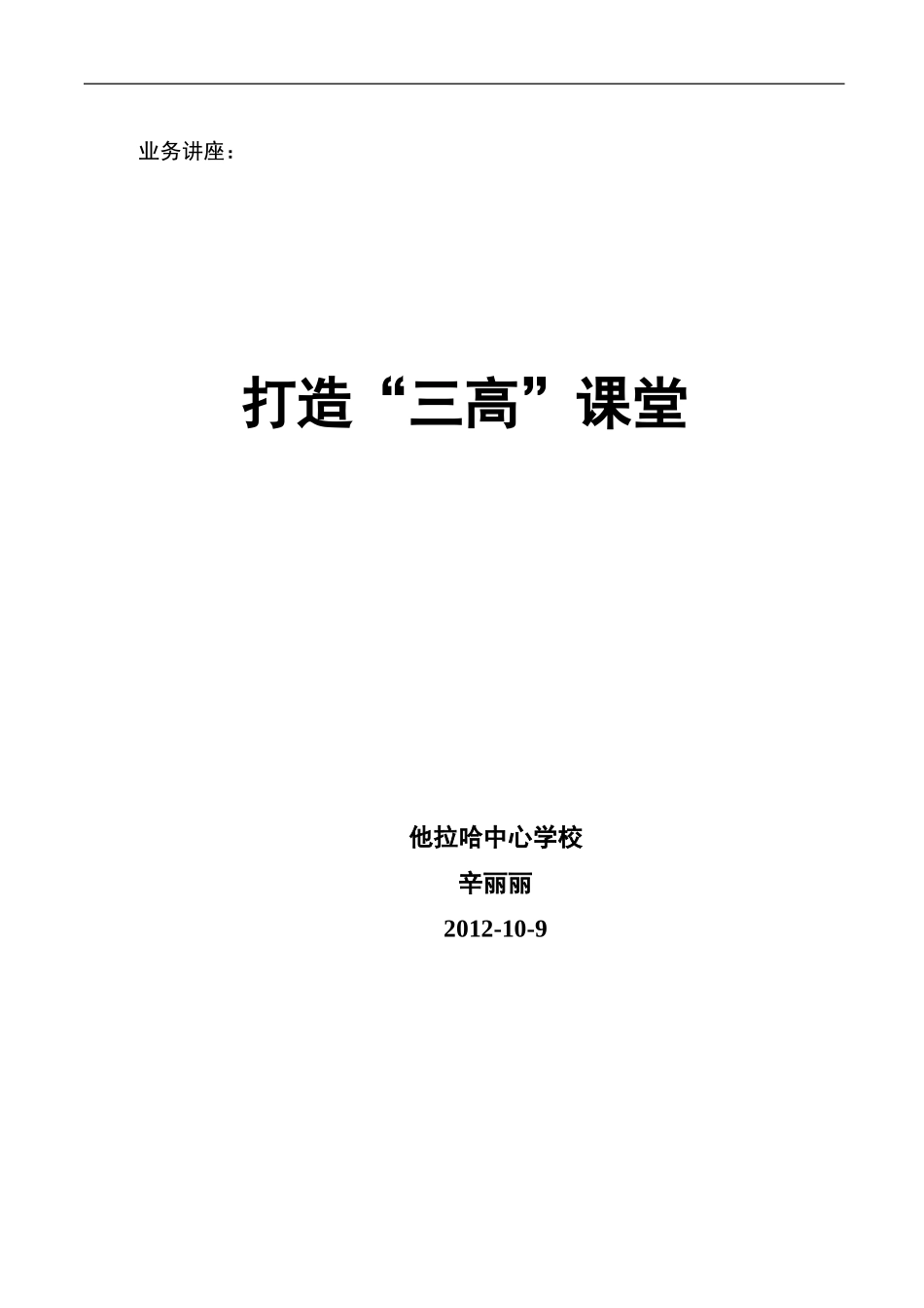 打造“三高”课堂_第3页