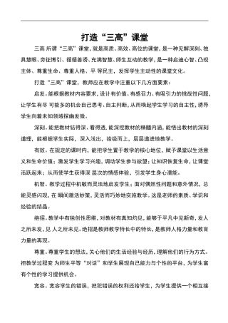 打造“三高”课堂