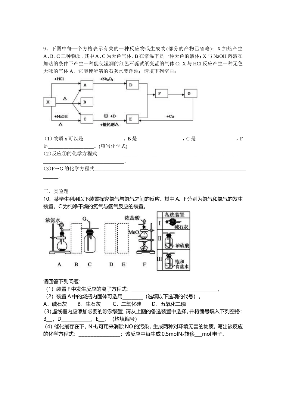 离子反应+实验题_第2页