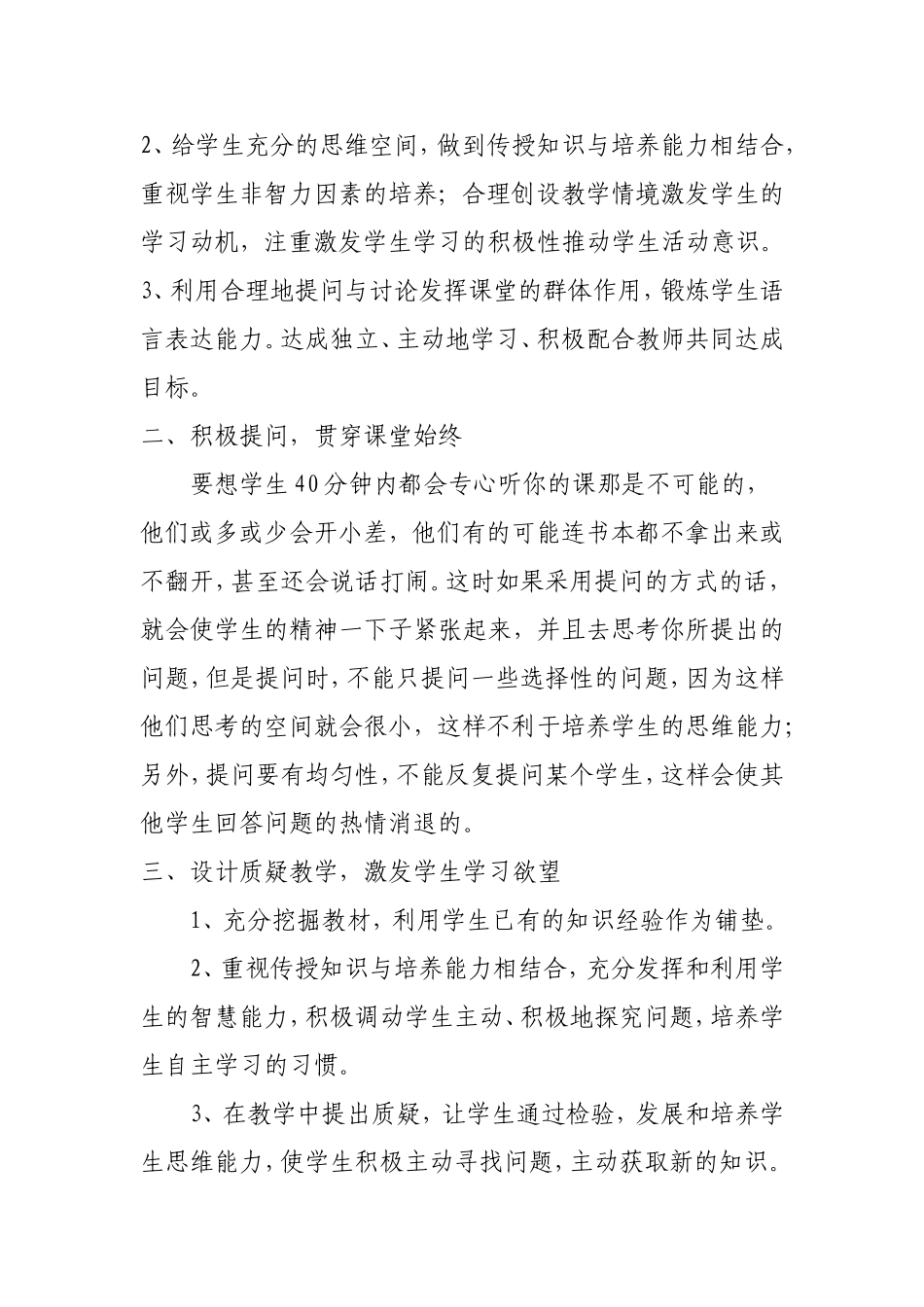 对小学数学教学心得体会_第2页