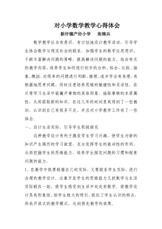 对小学数学教学心得体会