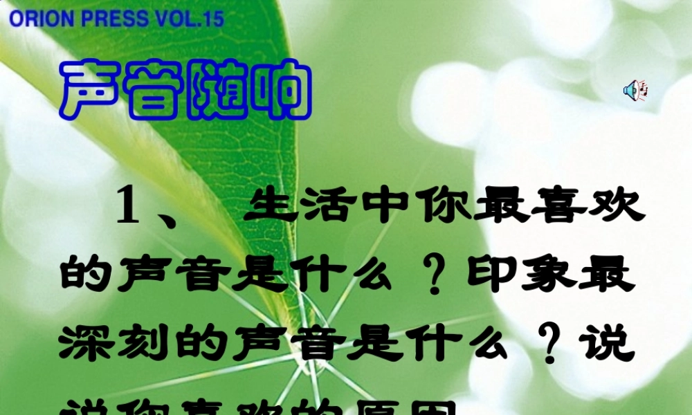 你一定会听见1