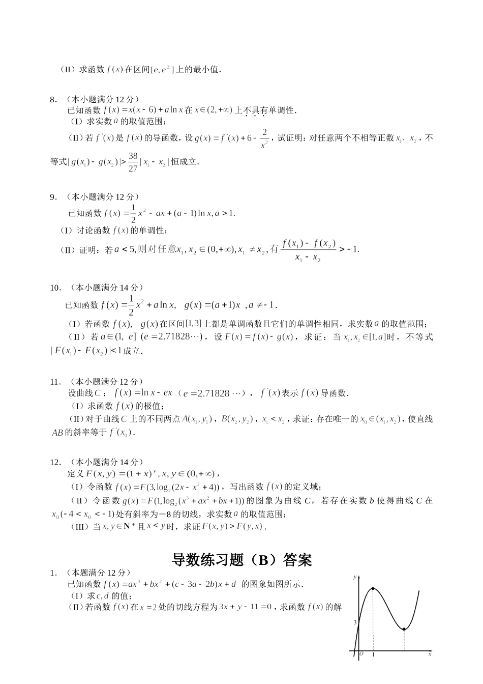 导数综合练习题_第2页