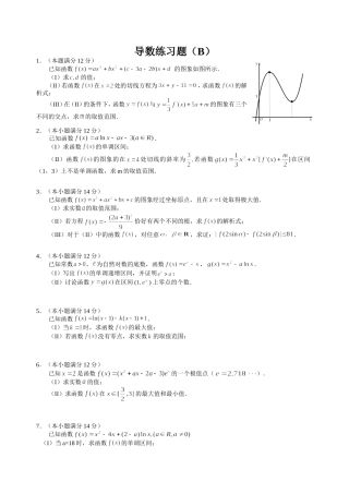 导数综合练习题