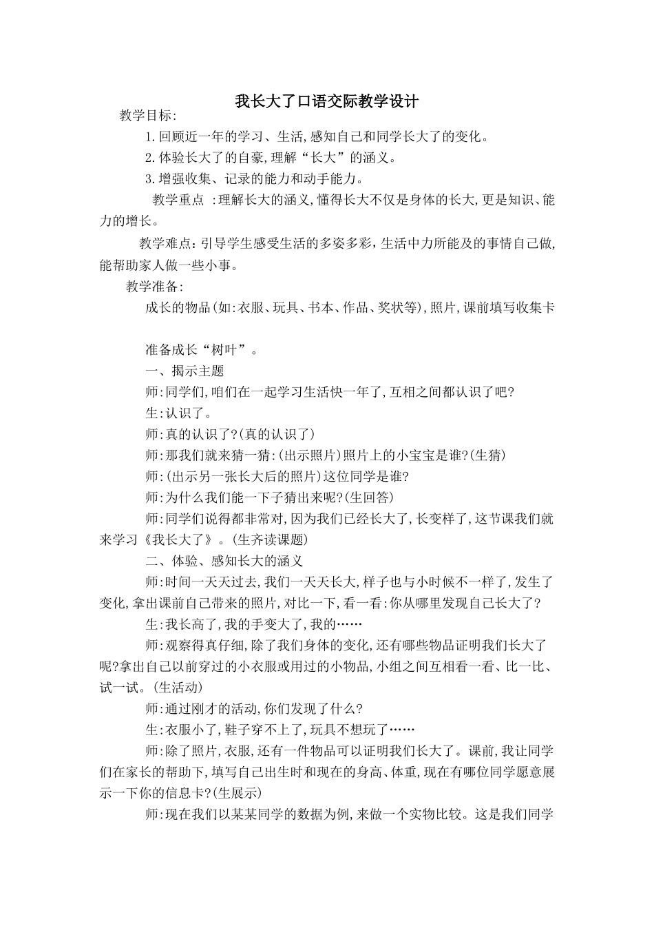 我长大了口语交际教学设计_第1页