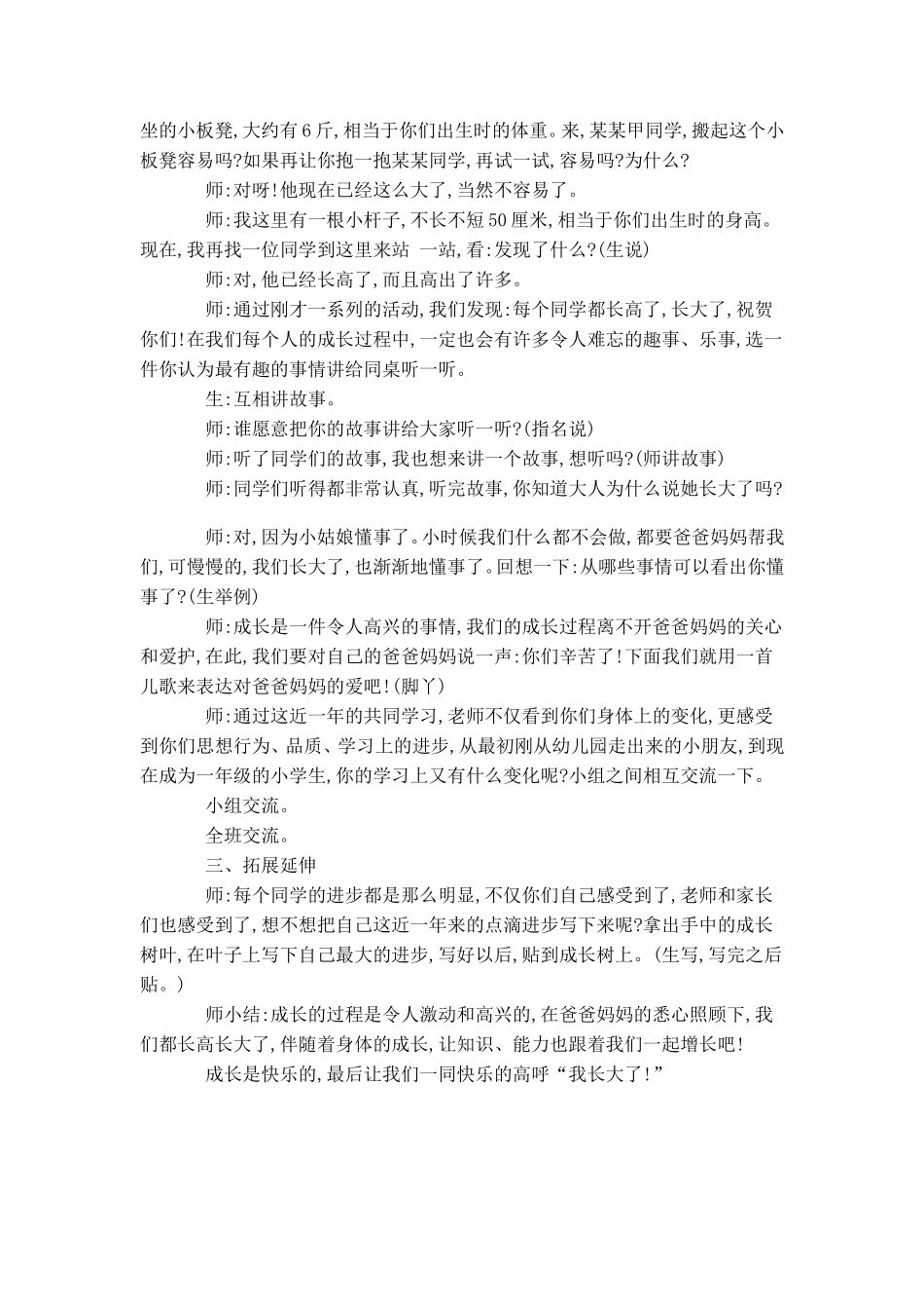 我长大了口语交际教学设计_第2页