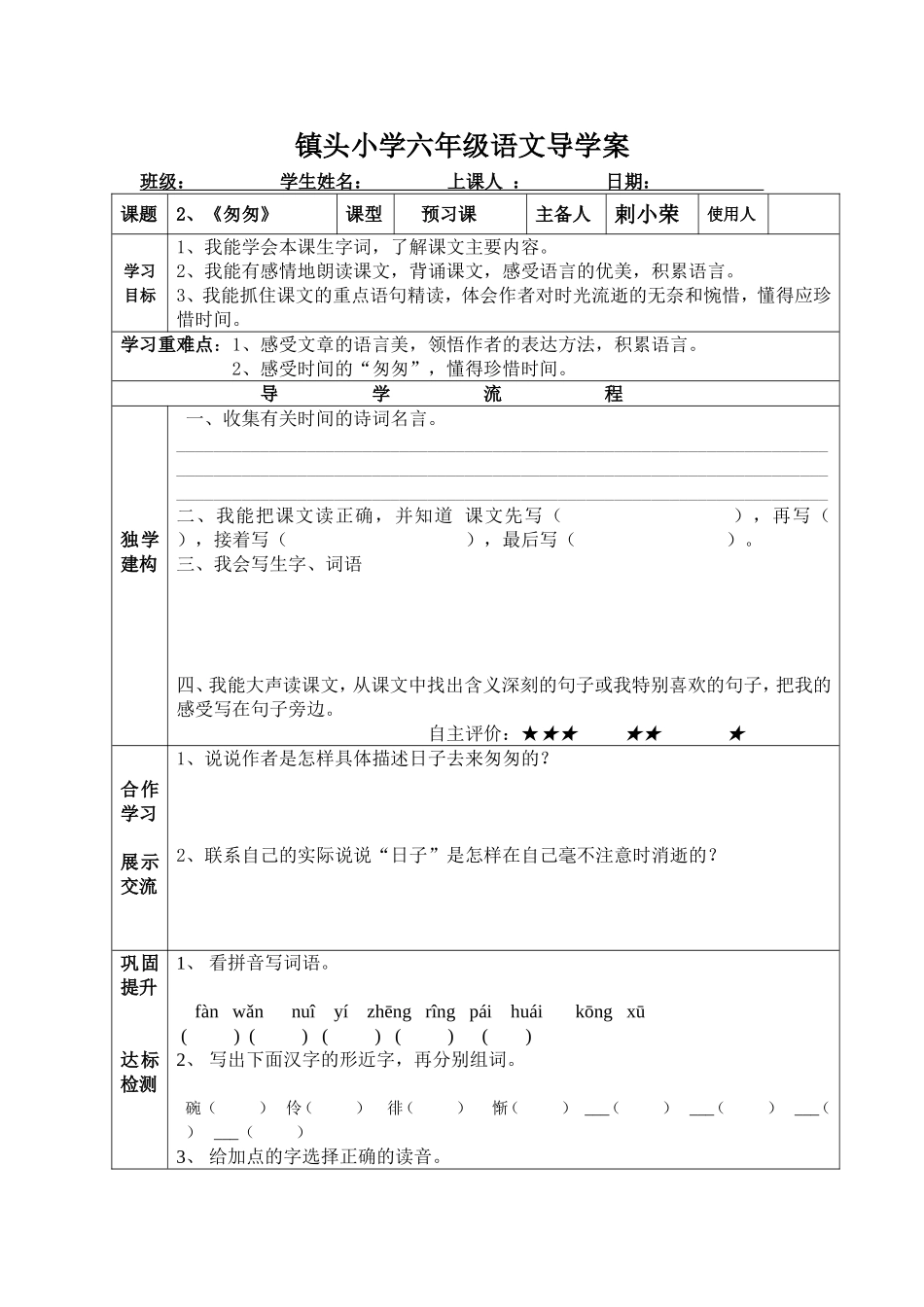 《匆匆》第一课时_第1页