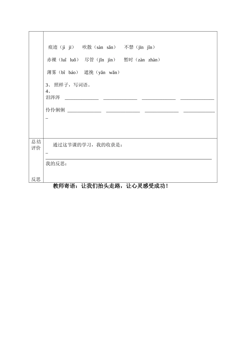 《匆匆》第一课时_第2页