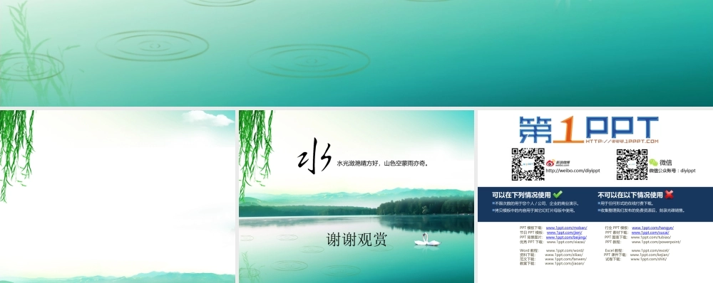 诗情画意风景PPT模板 (2)