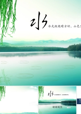 诗情画意风景PPT模板 (2)