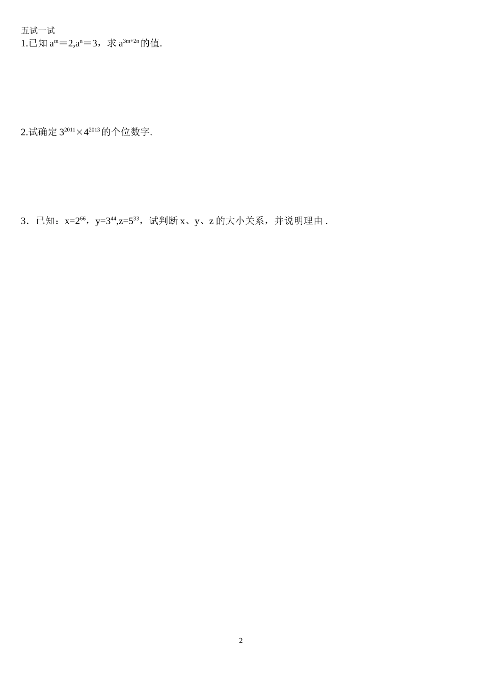 八年级上册幂的乘方和积的乘方练习题_第2页