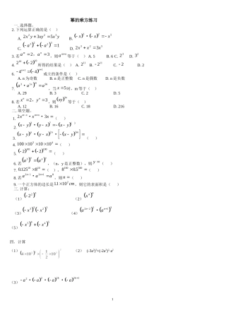 八年级上册幂的乘方和积的乘方练习题