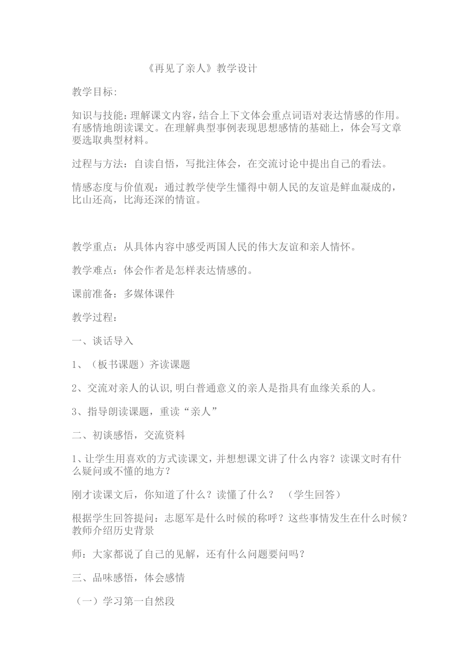 再见了亲人 (2)_第1页