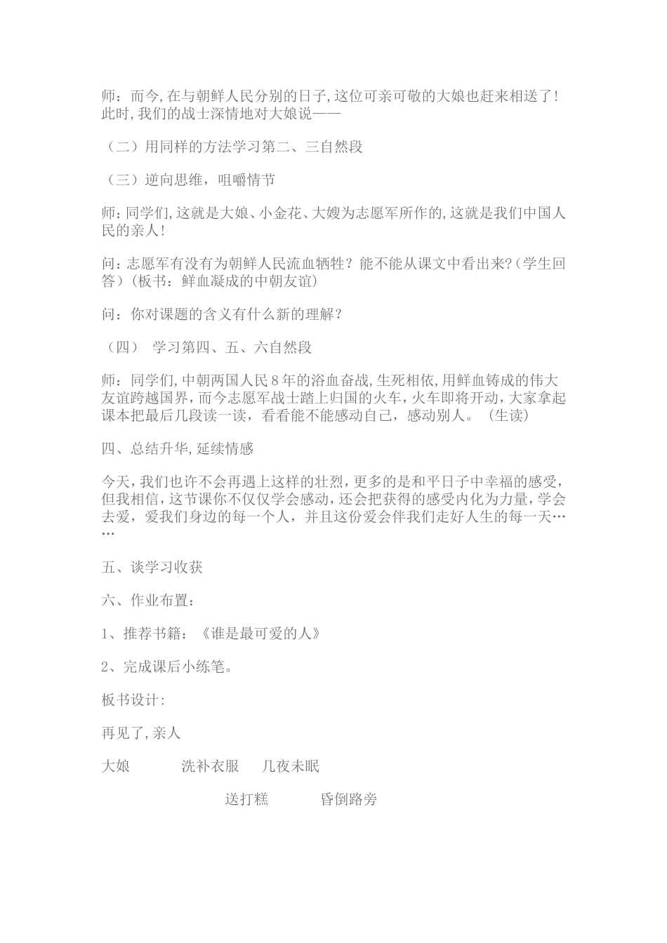 再见了亲人 (2)_第3页