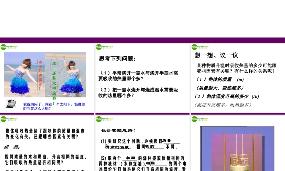 九年级物理_物质的比热容课件_苏科版