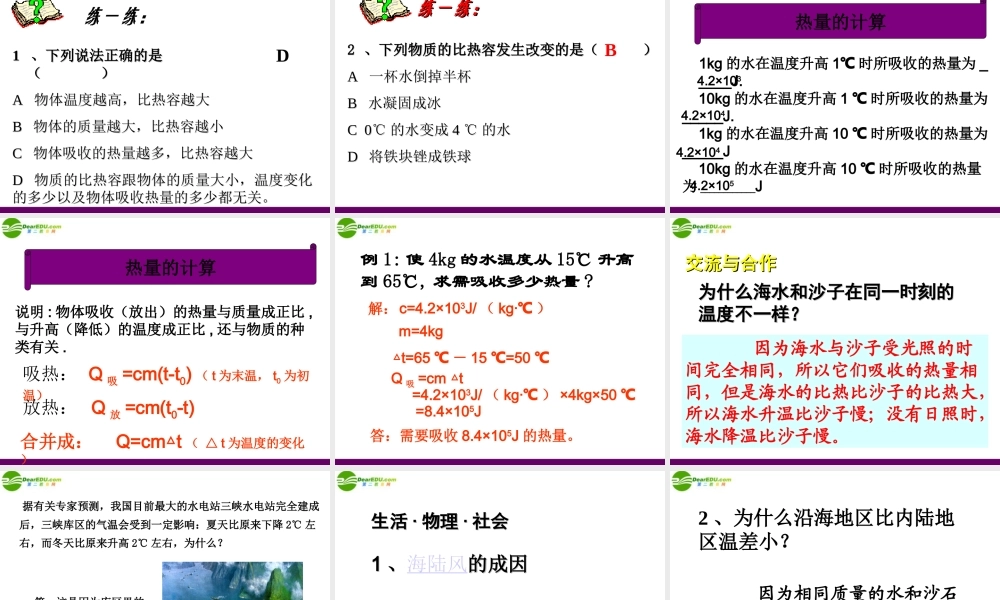 九年级物理_物质的比热容课件_苏科版