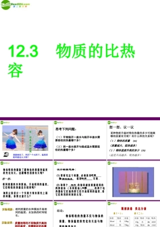 九年级物理_物质的比热容课件_苏科版