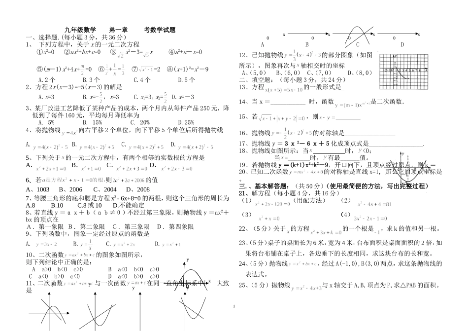 九上第一次月考题_第1页