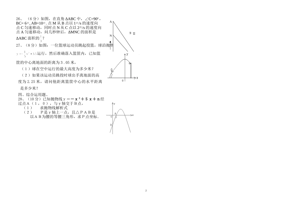 九上第一次月考题_第2页