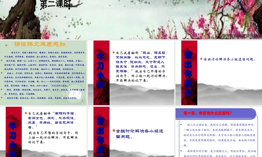 《桃花源记》第二课时
