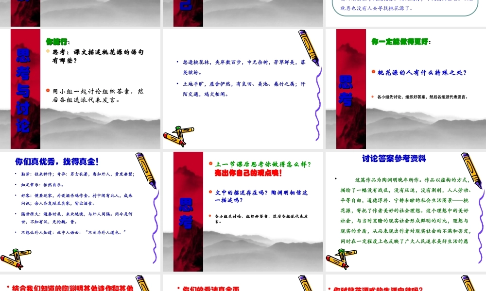 《桃花源记》第二课时