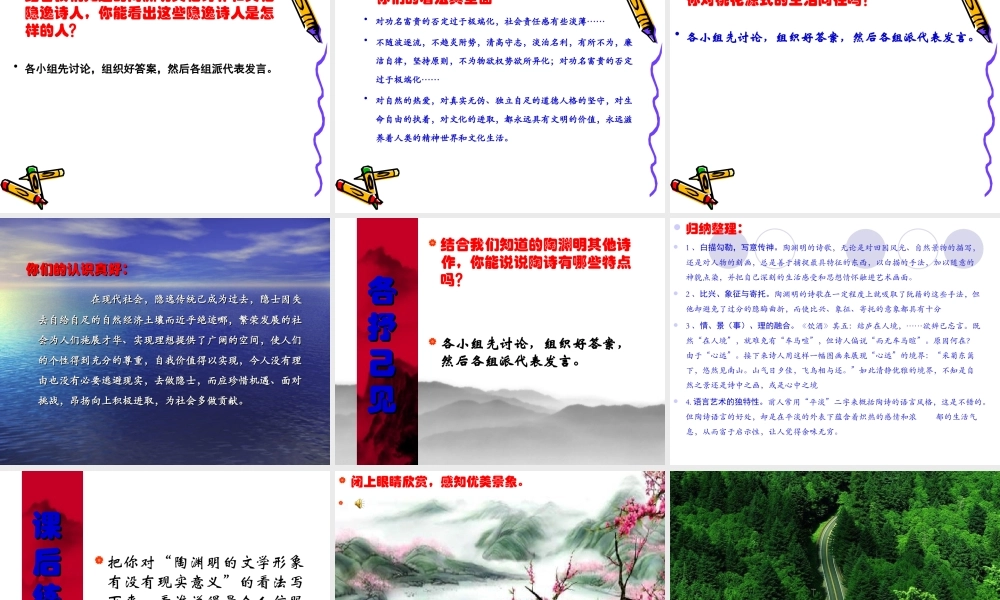 《桃花源记》第二课时