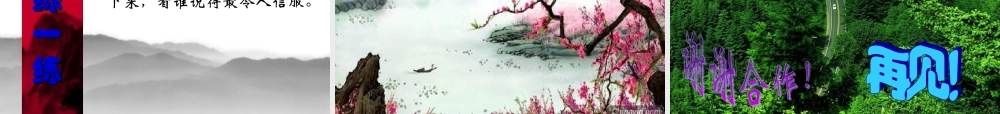 《桃花源记》第二课时