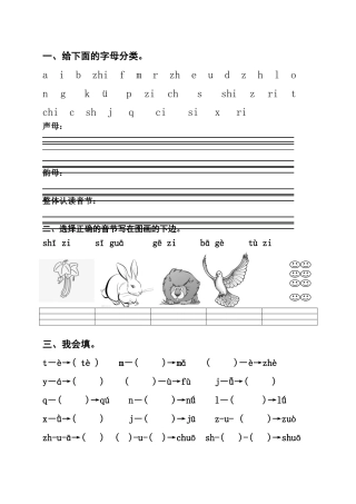 一年级汉语拼音练习题(声母、单韵母)[1]