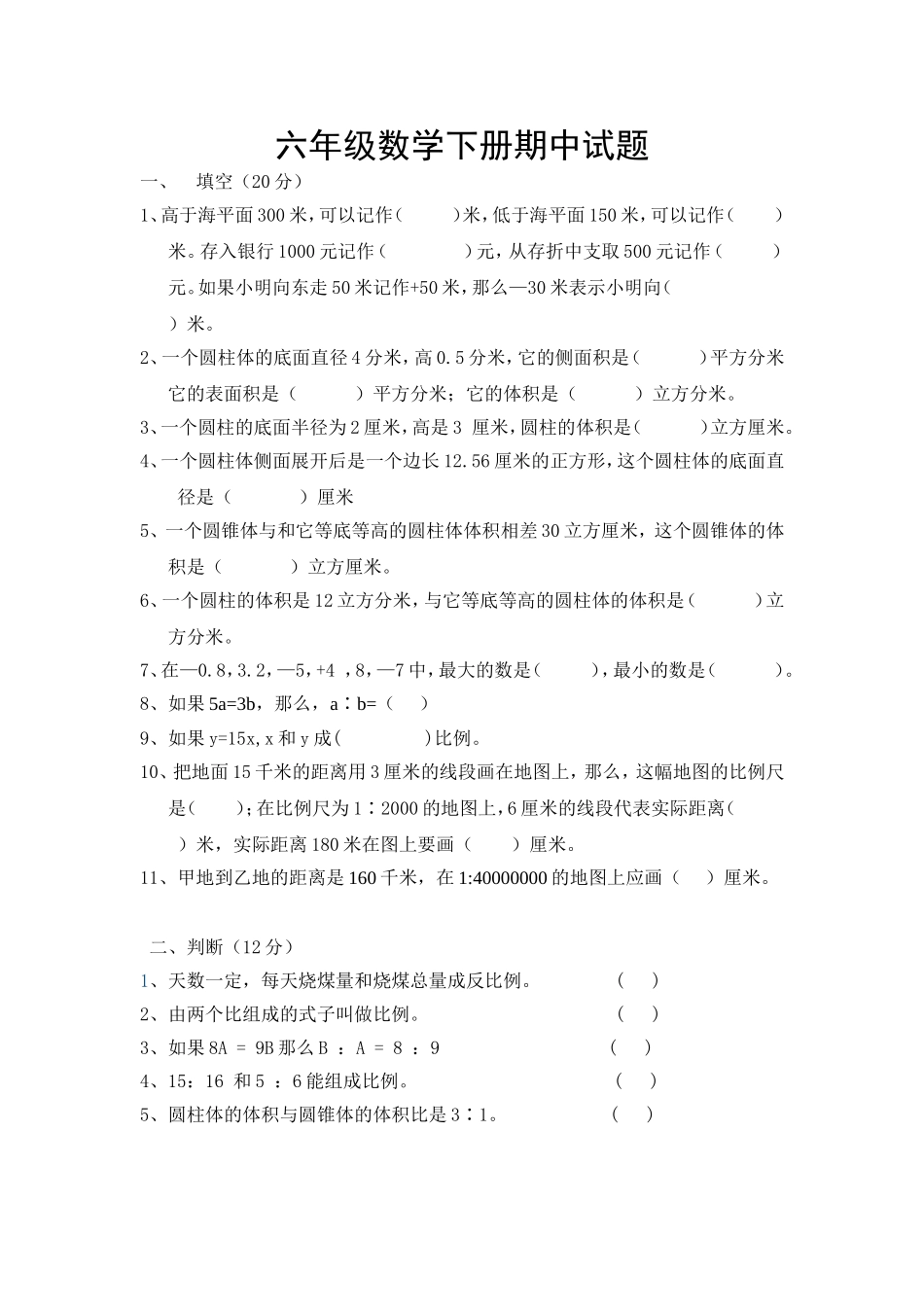 六年级期中测试_第1页