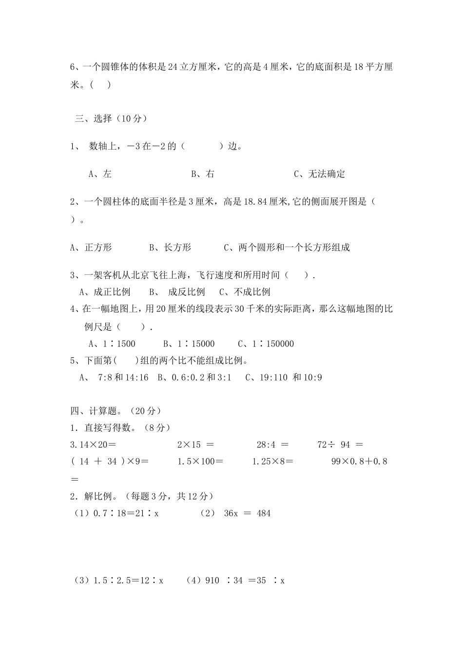 六年级期中测试_第2页