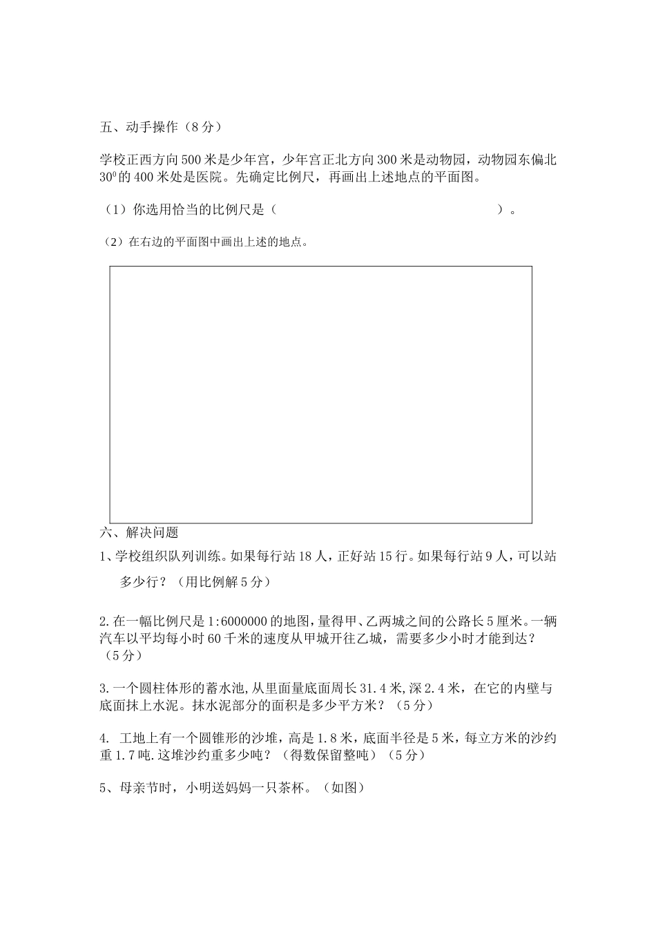 六年级期中测试_第3页