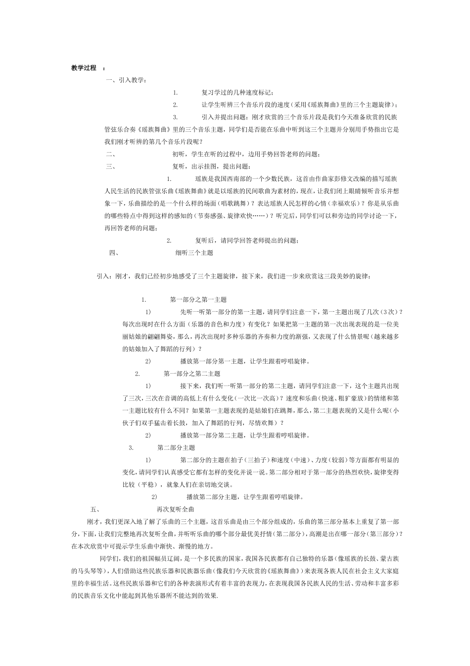 瑶族舞曲 (2)_第1页