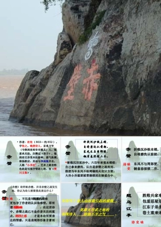 《赤壁》(杜牧)