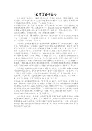 教师请放慢脚步