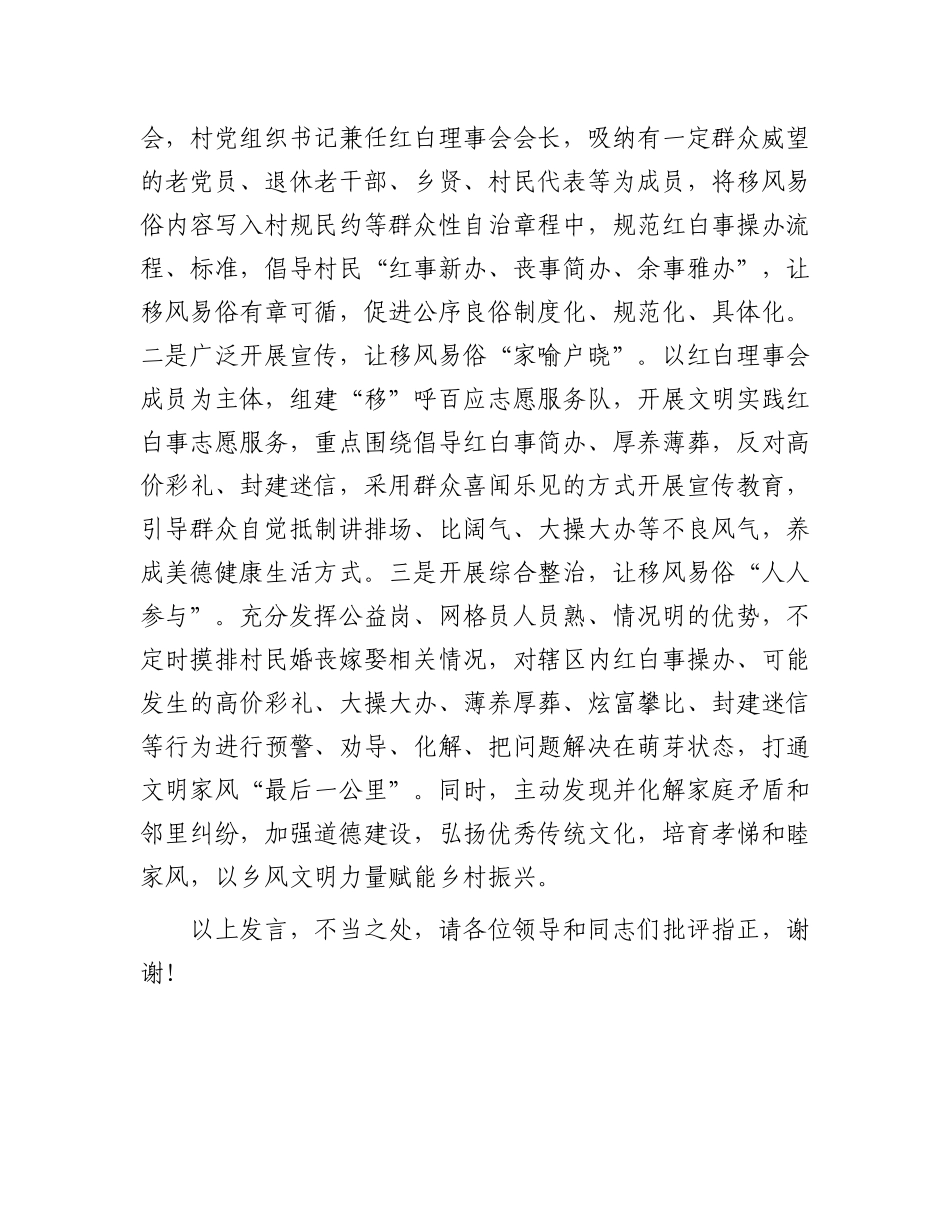 在2024年全县农村精神文明建设推进会上的汇报发言_第3页