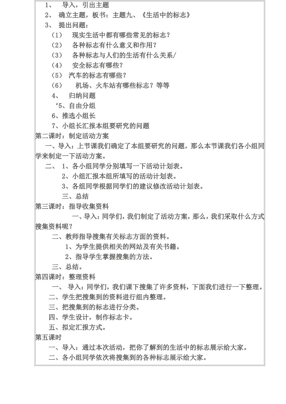 初中综合实践活动课教案(1)_第3页