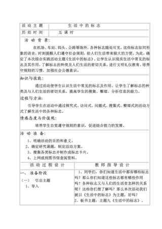初中综合实践活动课教案(1)