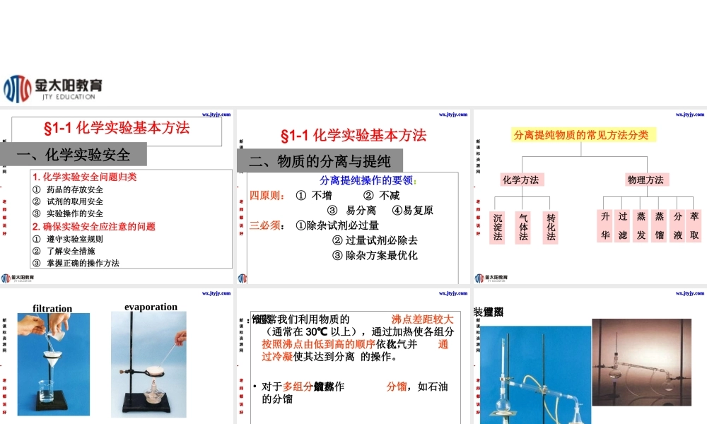 化学：第一章《从实验学化学》课件（新人教版必修1）