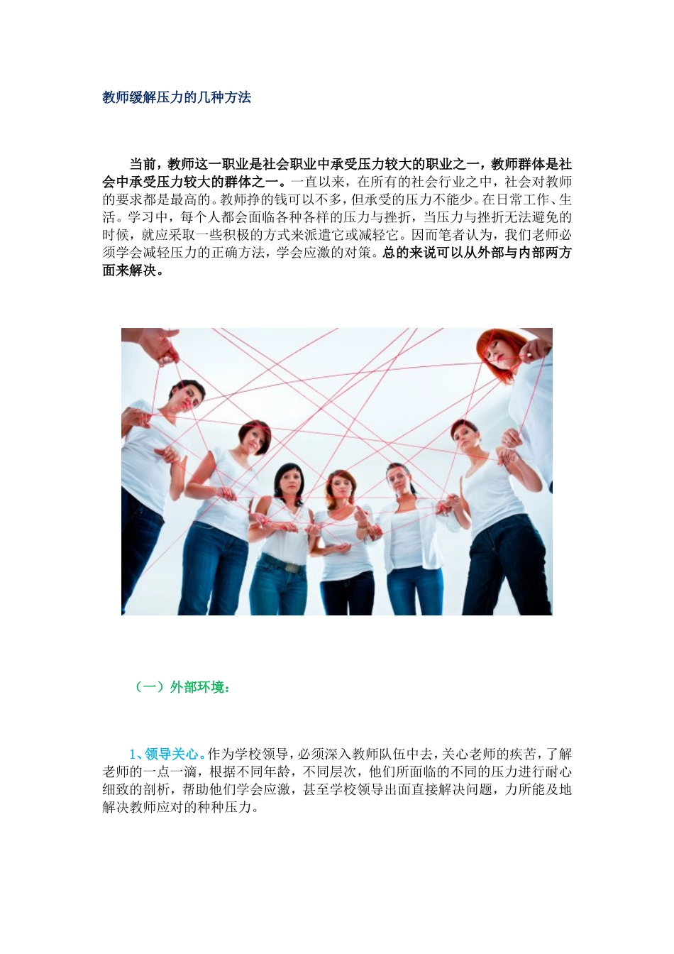 教师缓解压力的几种方法_第1页