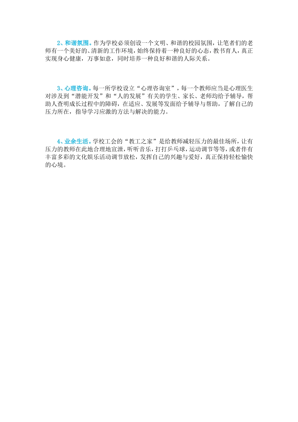 教师缓解压力的几种方法_第2页