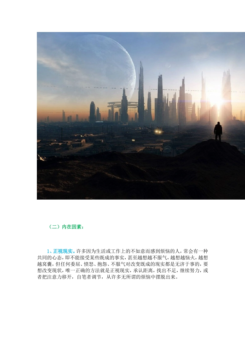 教师缓解压力的几种方法_第3页
