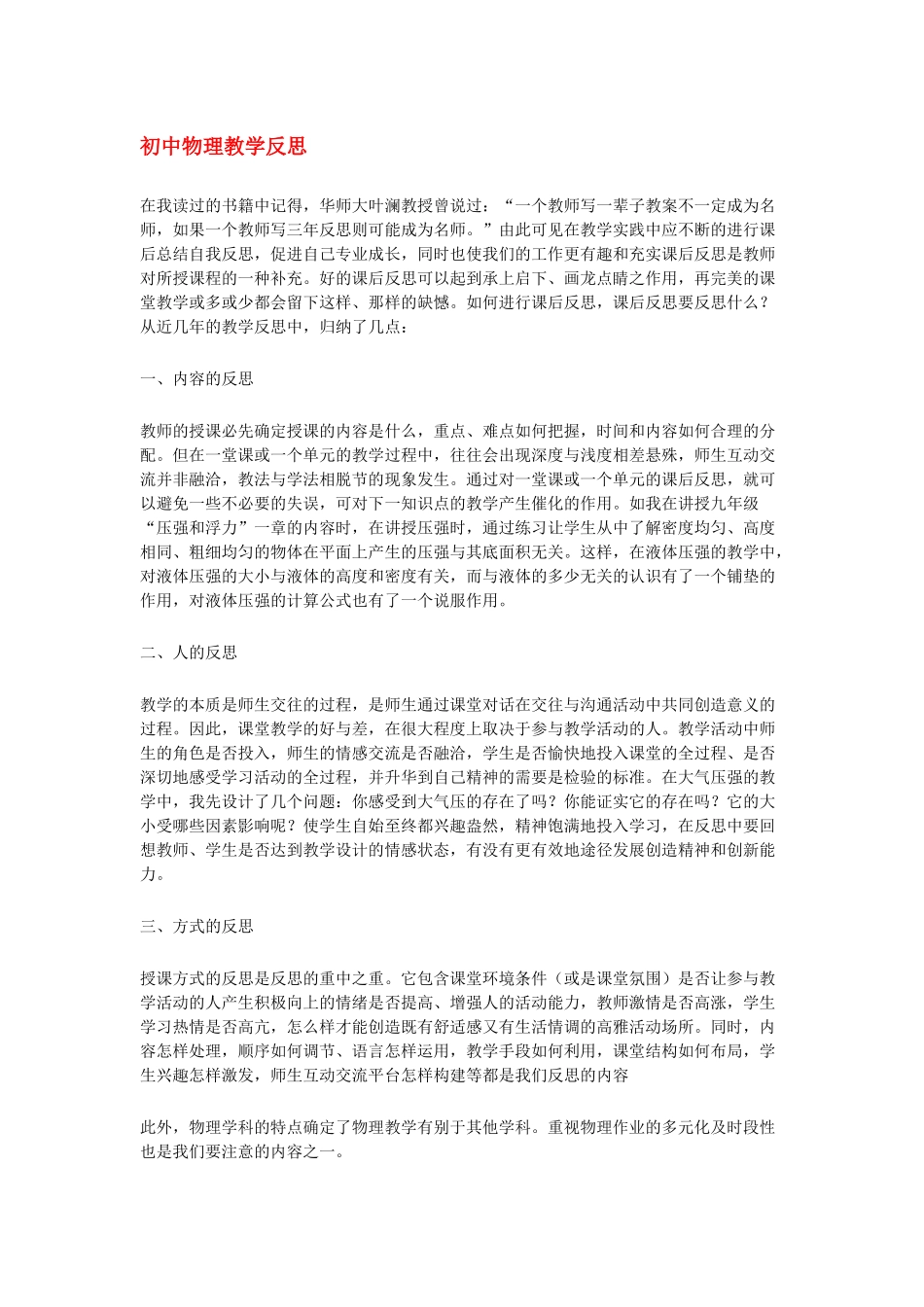 初中物理教学反思4_第1页