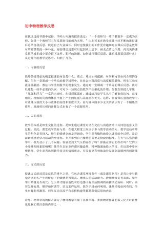 初中物理教学反思4
