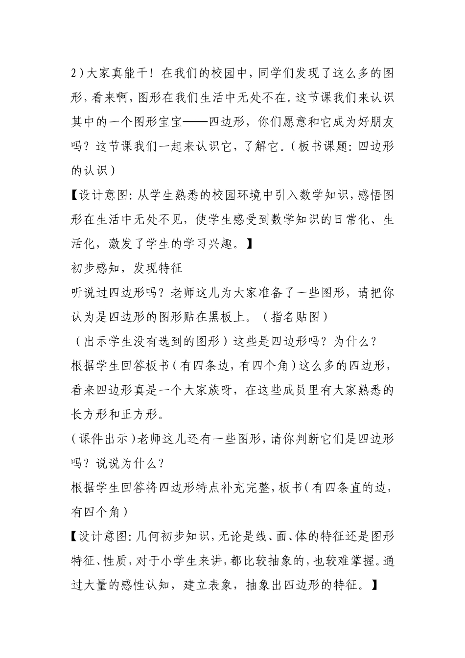 四边形的认识教案_第2页