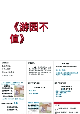 古诗两首游园不值