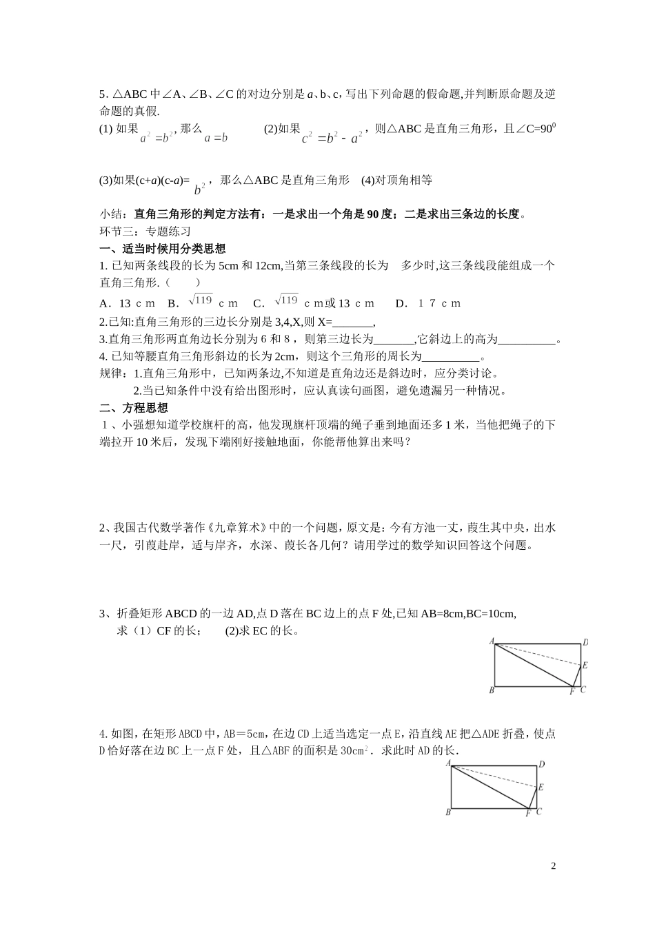 中罗香美晒课教学设计勾股定理复习课_第2页