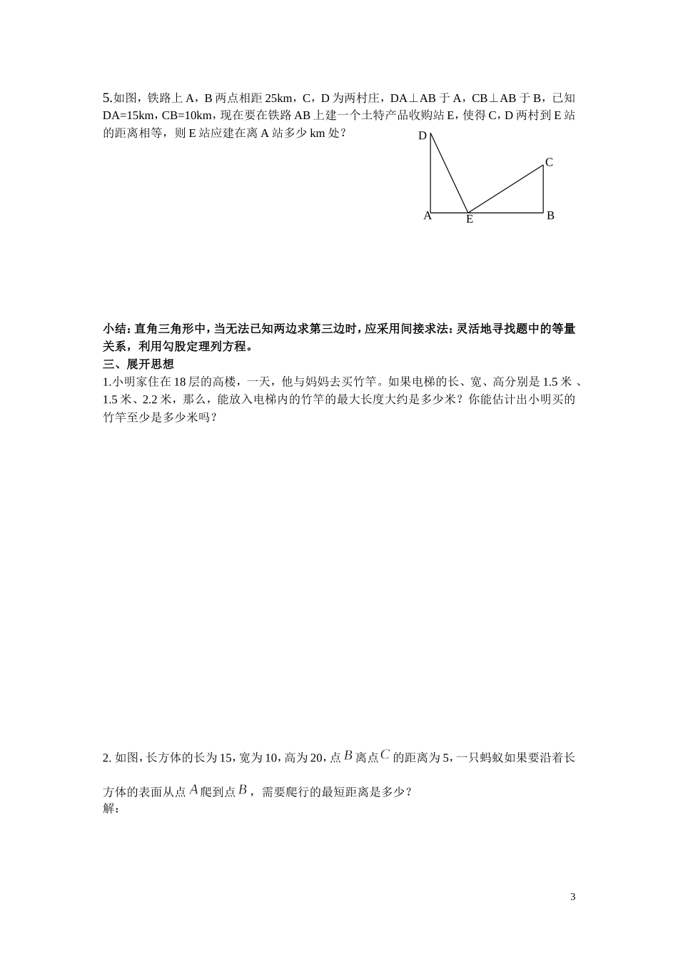 中罗香美晒课教学设计勾股定理复习课_第3页